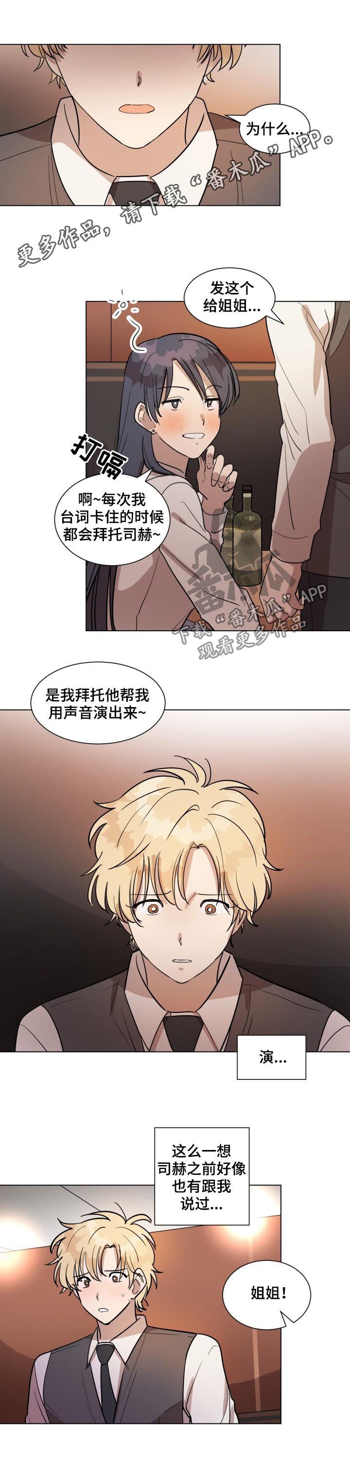 美丽的误会漫画,第31章：只是错觉1图