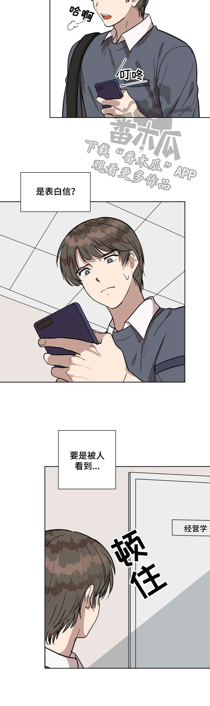 美丽的误会漫画,第4章：告白4图