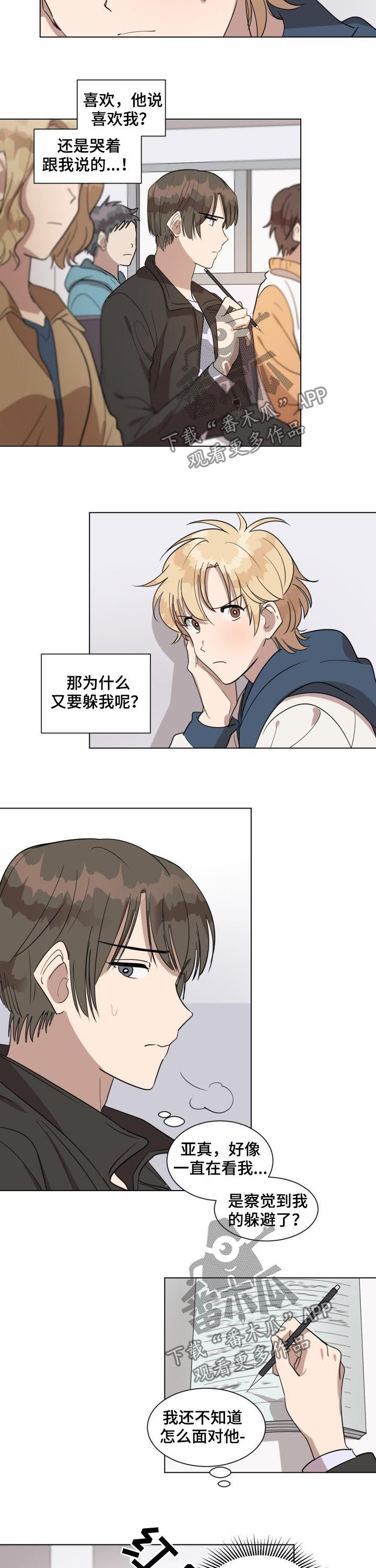 美丽的误会漫画,第36章：我们聊聊4图