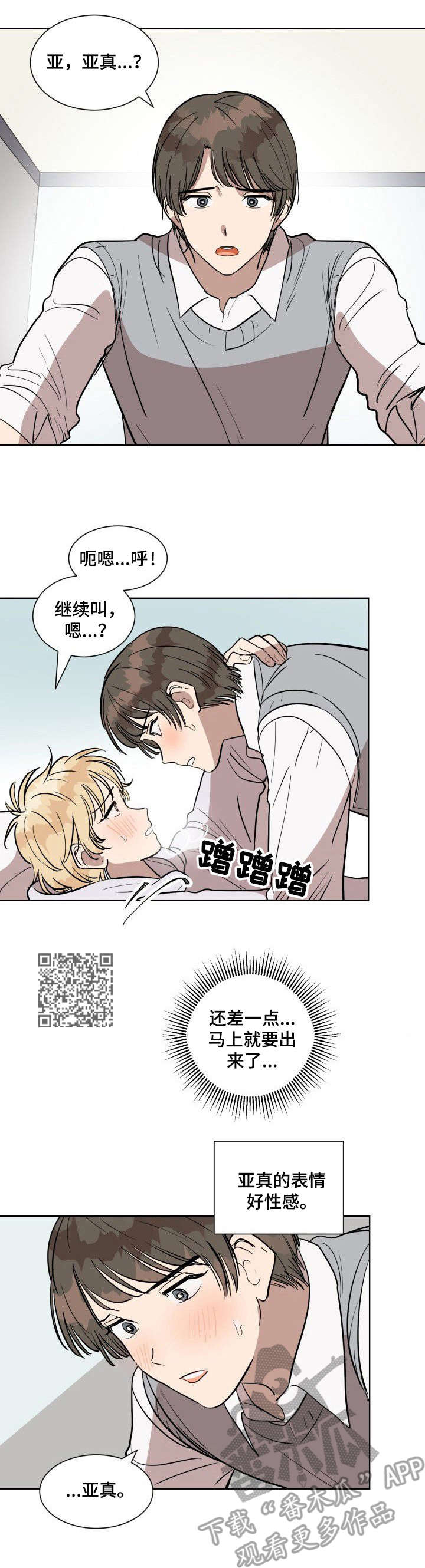 美丽的误会漫画,第9章：叫名字1图