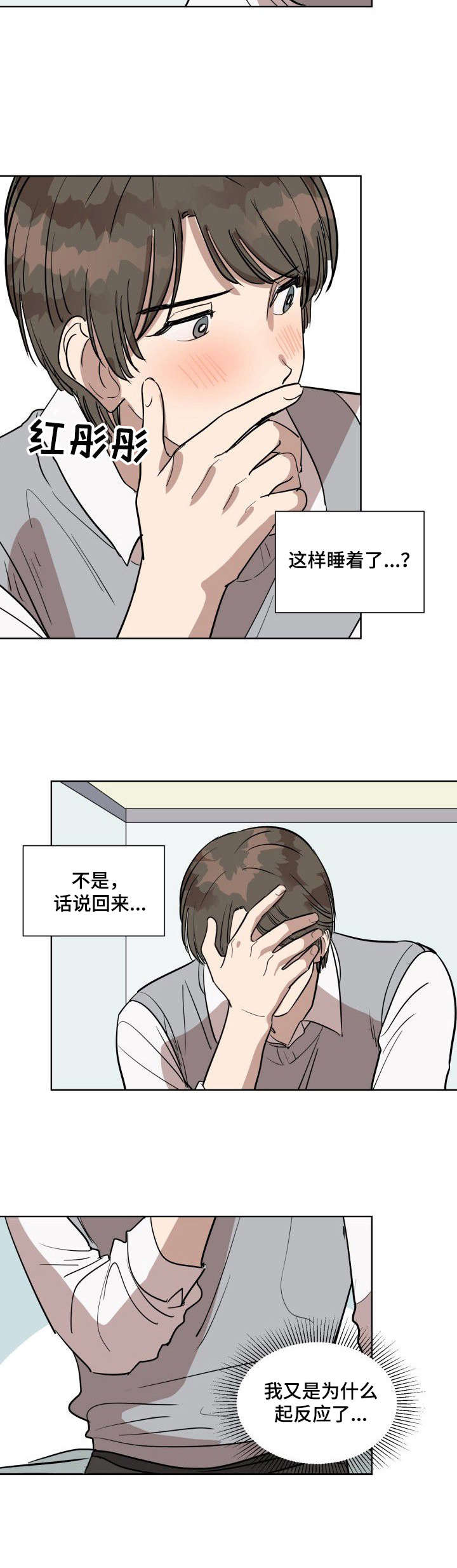 美丽的误会漫画,第9章：叫名字4图