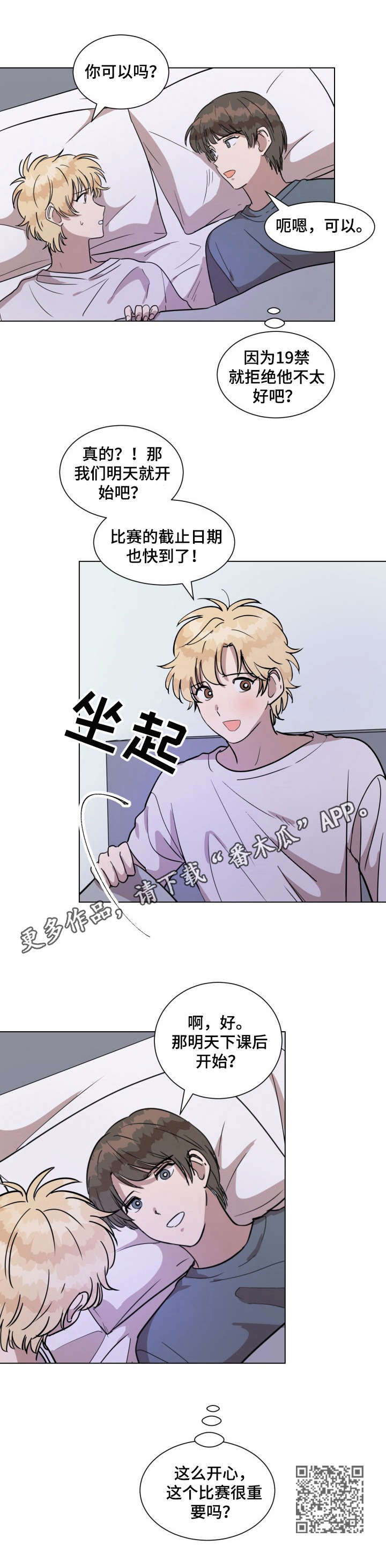 美丽的误会漫画,第16章： 睡不着5图