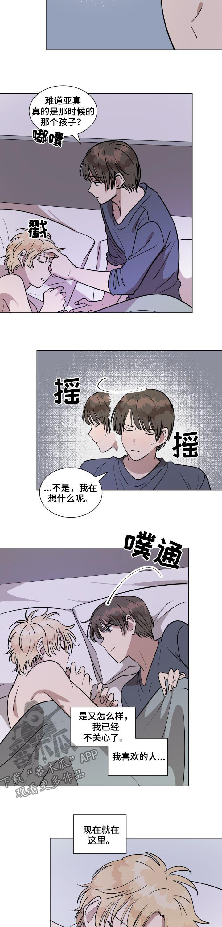 美丽的误会漫画,第29章：开心3图