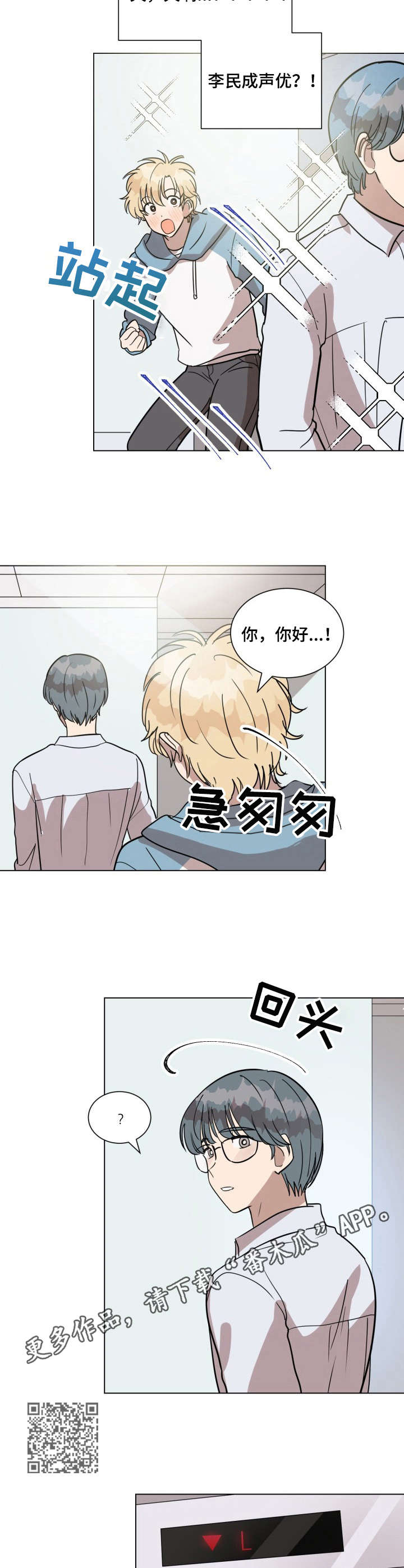 美丽的误会漫画,第21章：偶像5图