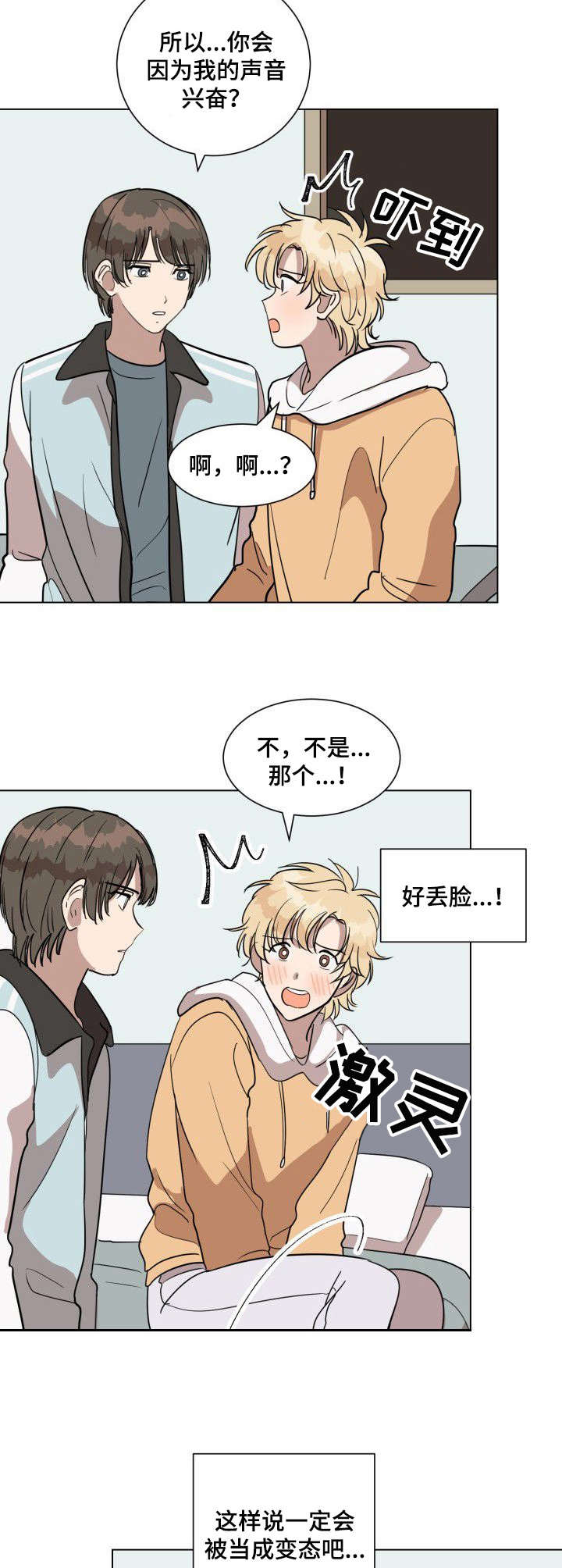 美丽的误会漫画,第14章： 负责5图