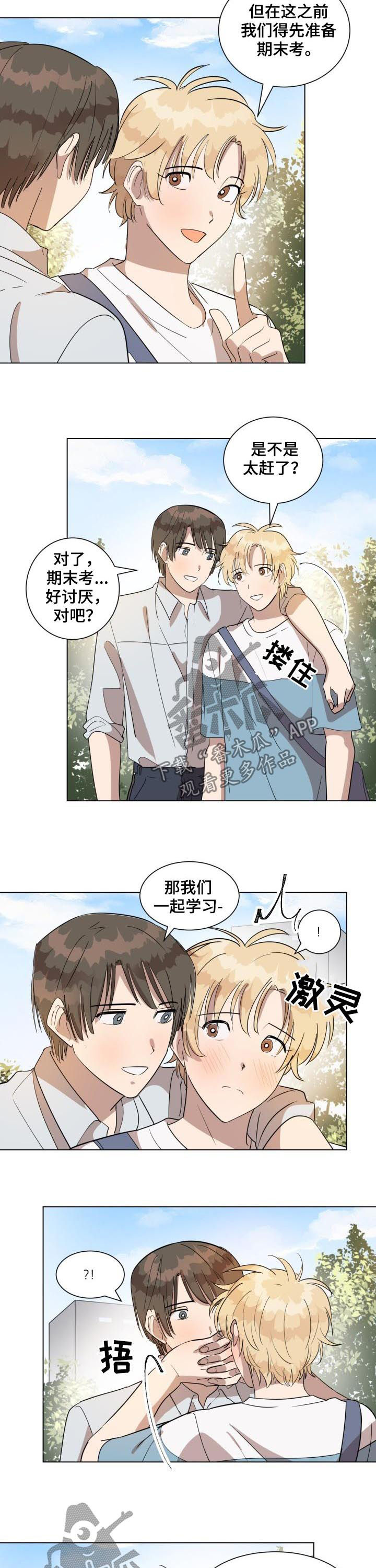 美丽的误会漫画,第41章：春去夏来1图