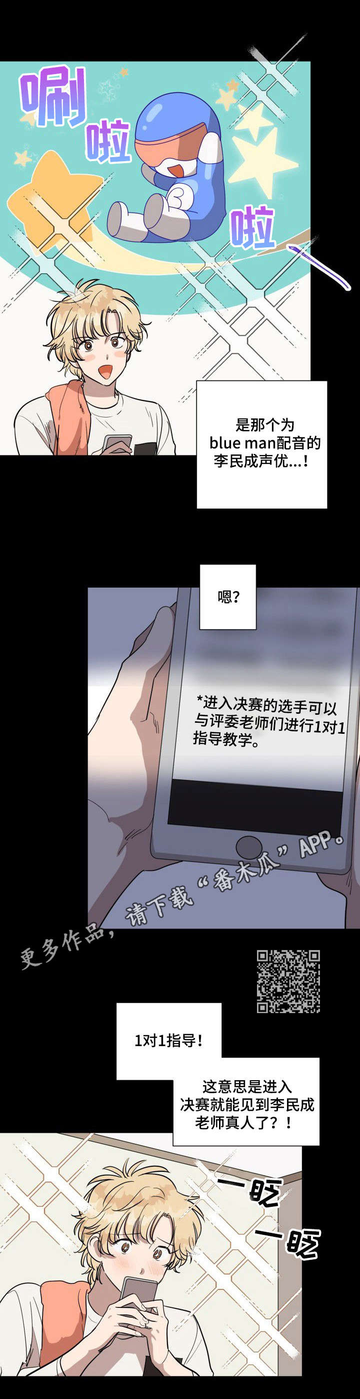 美丽的误会漫画,第7章：音频1图