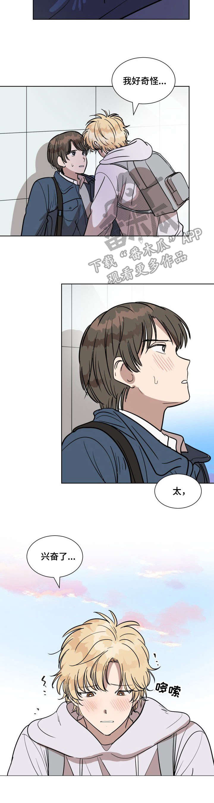 美丽的误会漫画,第8章：控制不住5图