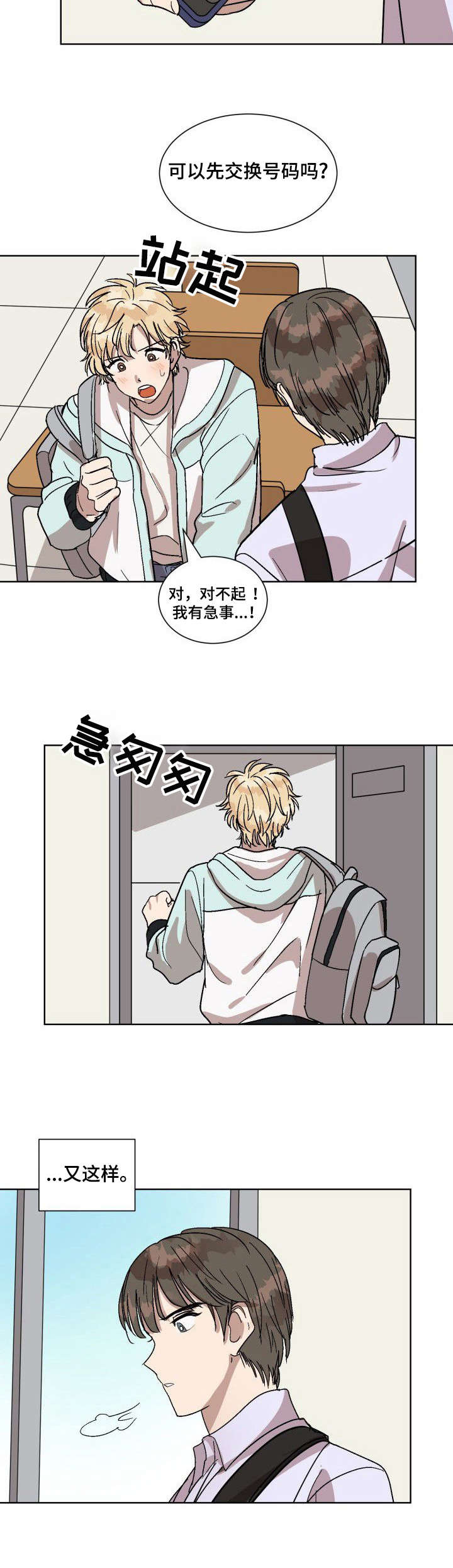 美丽的误会漫画,第1章：要疯了3图