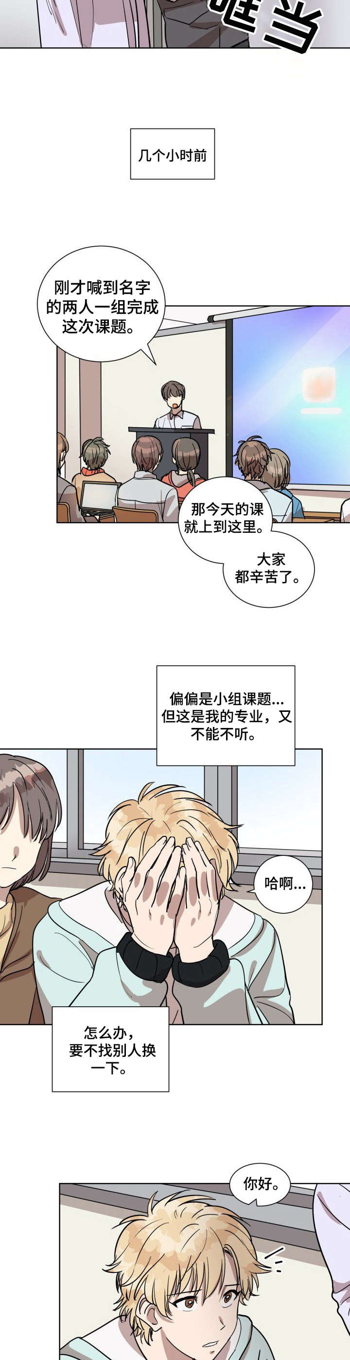 美丽的误会漫画,第1章：要疯了1图