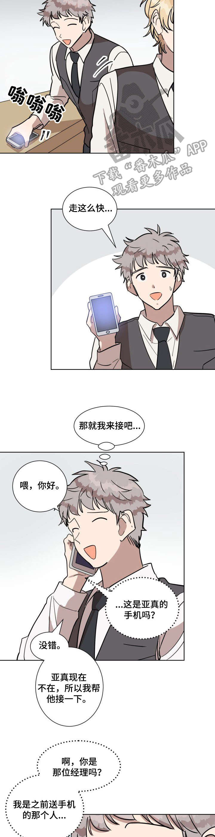 美丽的误会漫画,第11章：他是谁2图