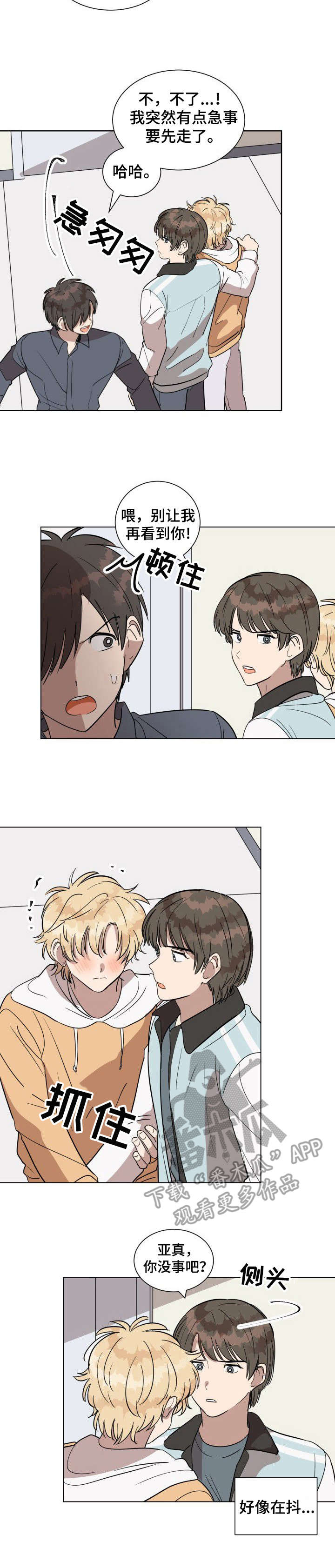 美丽的误会漫画,第13章：哭泣3图