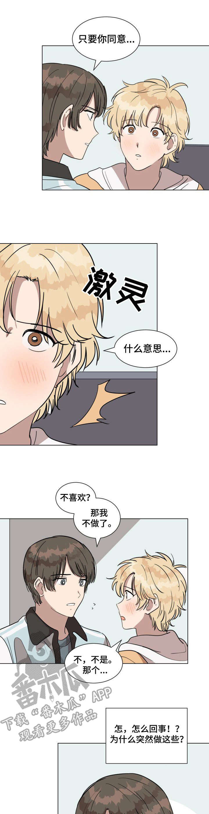 美丽的误会漫画,第14章： 负责3图