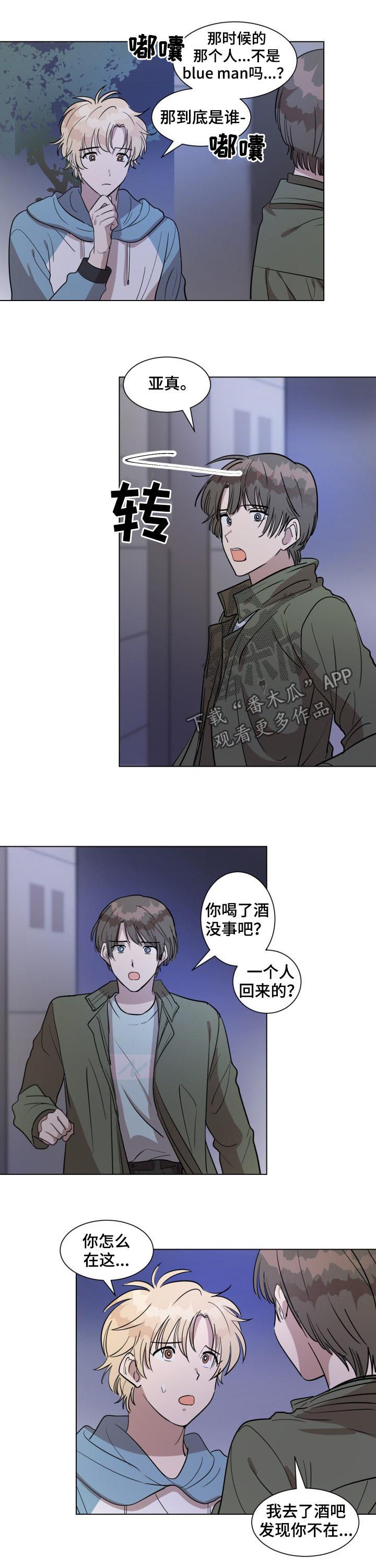 美丽的误会漫画,第33章：真的没有感觉吗4图