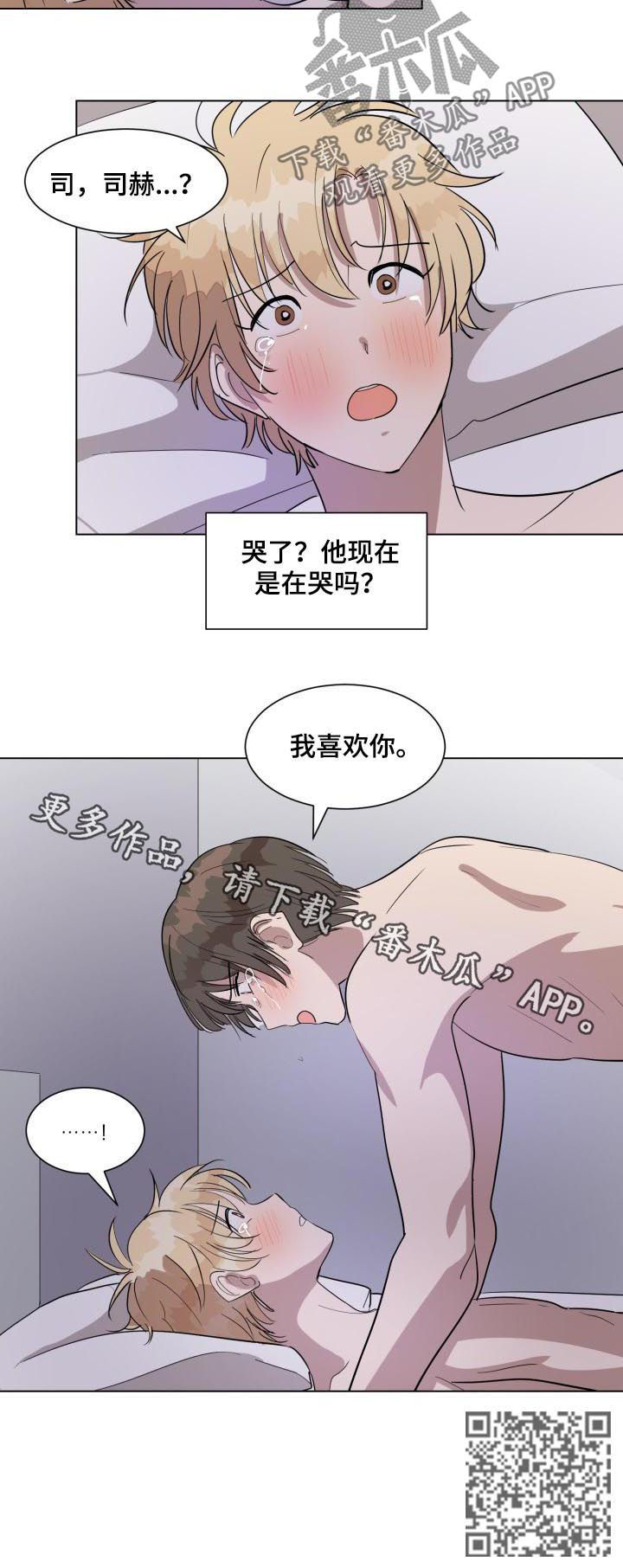 美丽的误会漫画,第35章：哭了5图