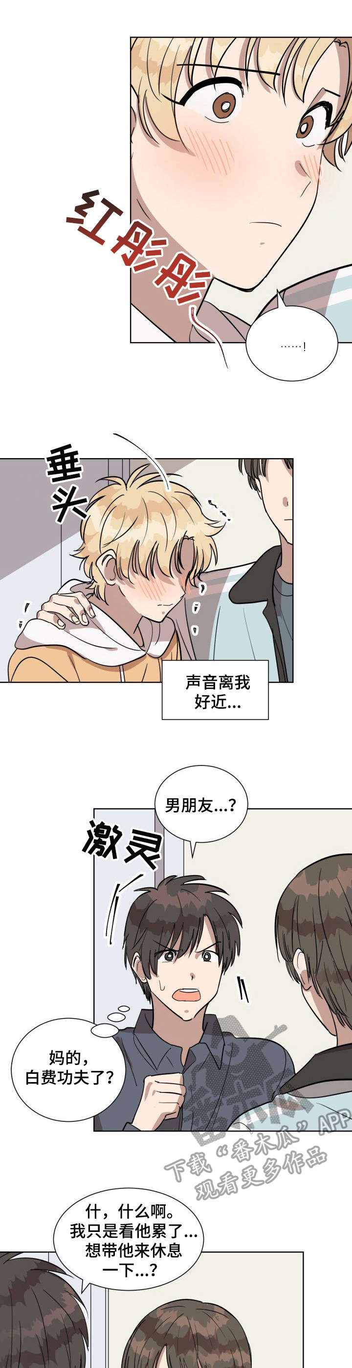 美丽的误会漫画,第13章：哭泣1图