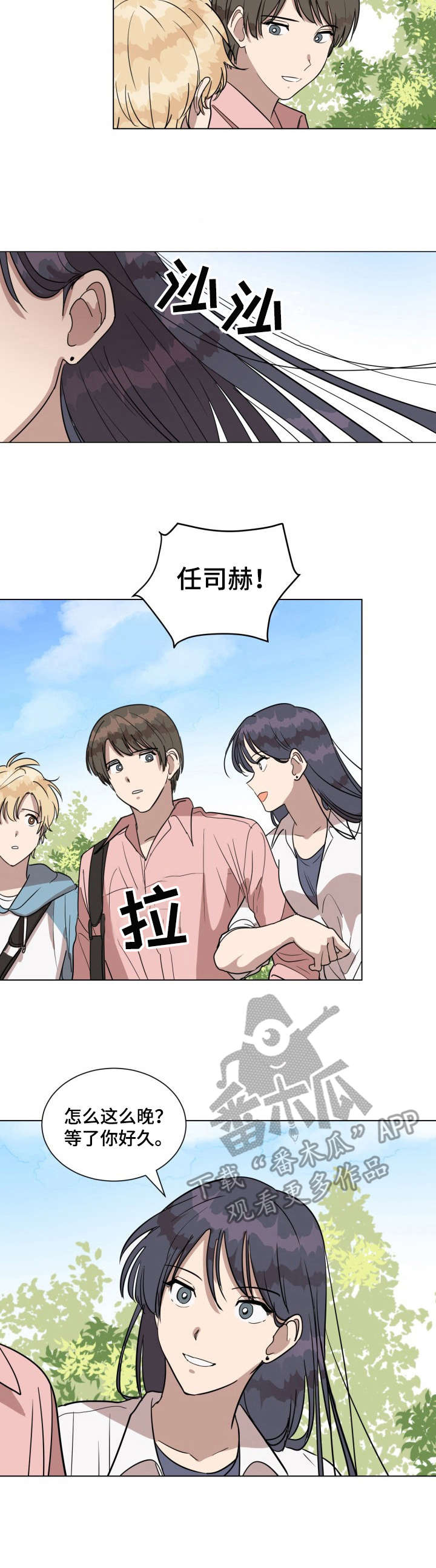 美丽的误会漫画,第17章：姐姐2图