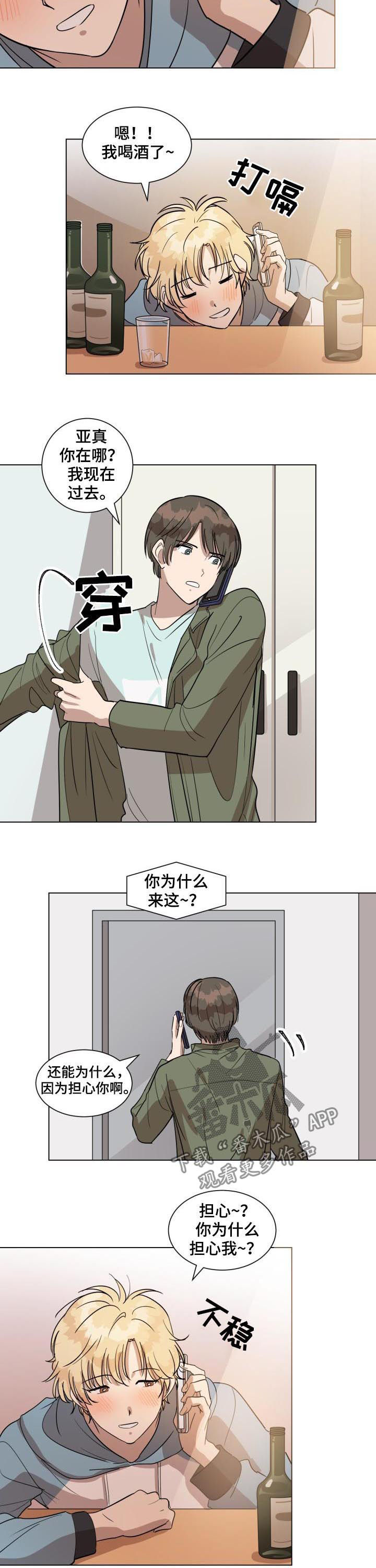 美丽的误会漫画,第32章：偶遇4图