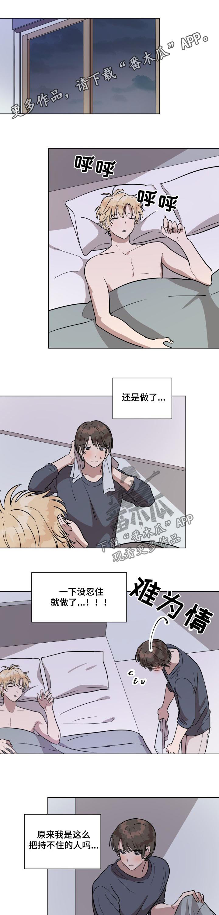 美丽的误会漫画,第29章：开心1图