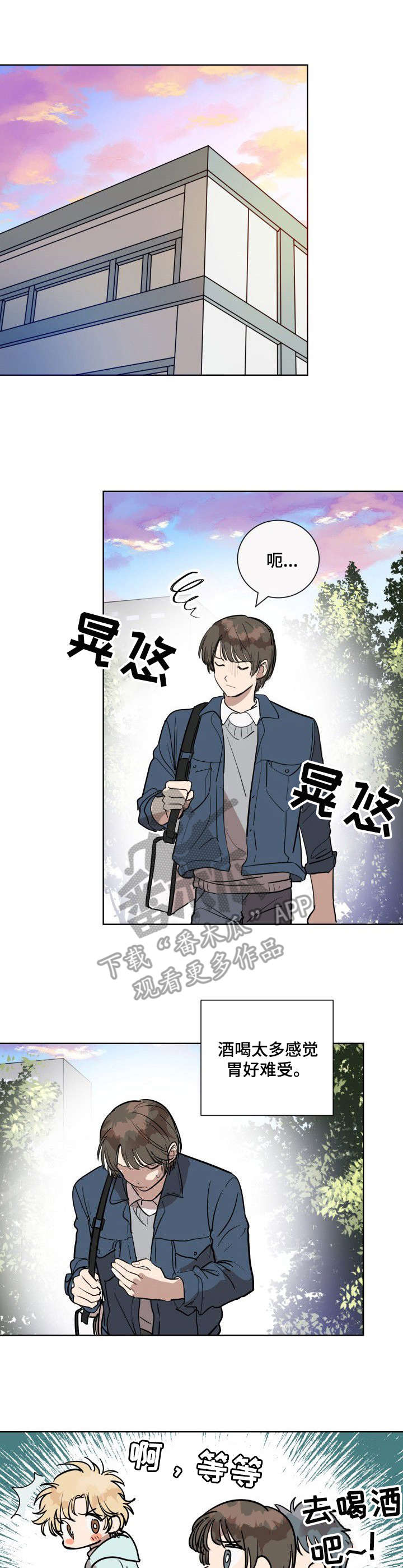 美丽的误会漫画,第7章：音频1图
