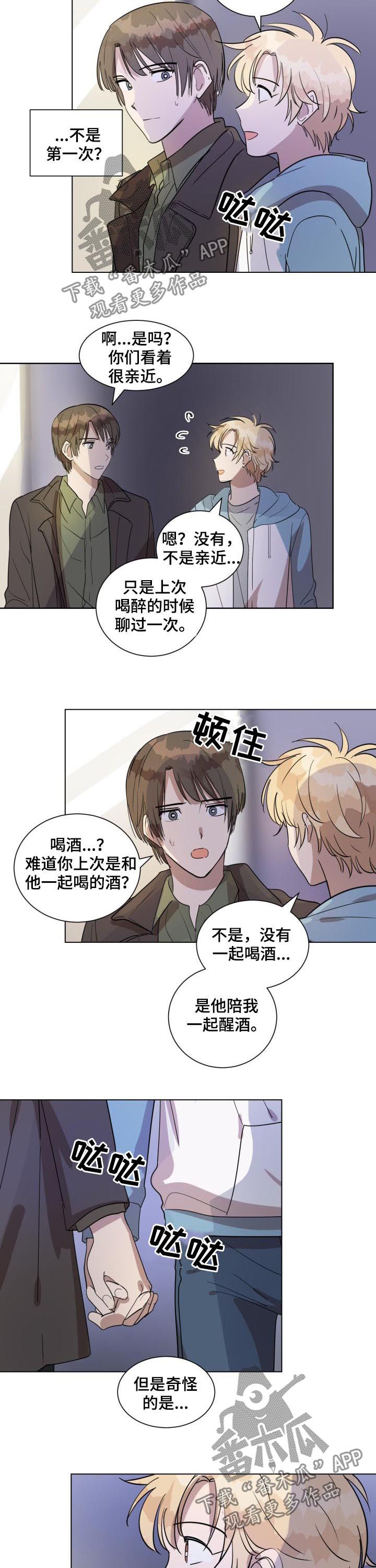 美丽的误会漫画,第39章：几岁2图