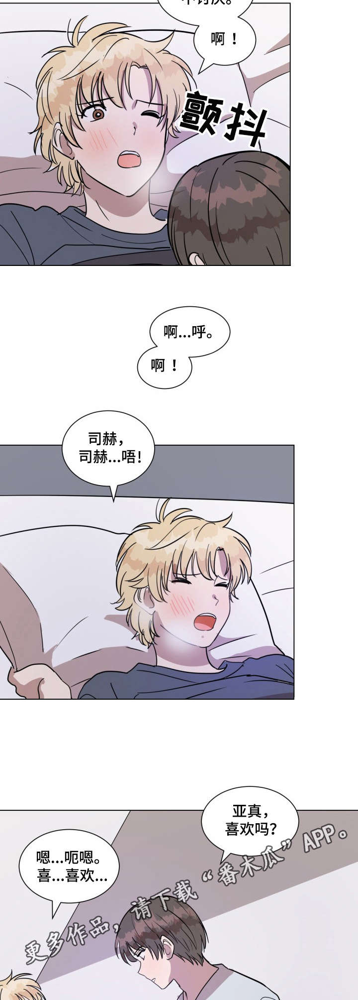 美丽的误会漫画,第20章：很可爱5图