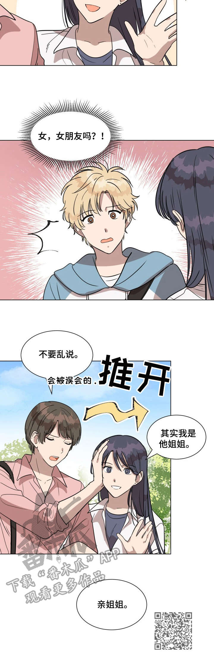 美丽的误会漫画,第17章：姐姐4图