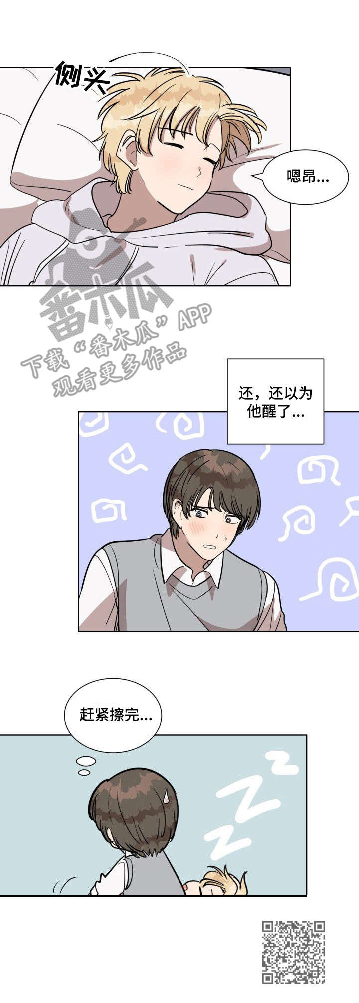 美丽的误会漫画,第9章：叫名字1图