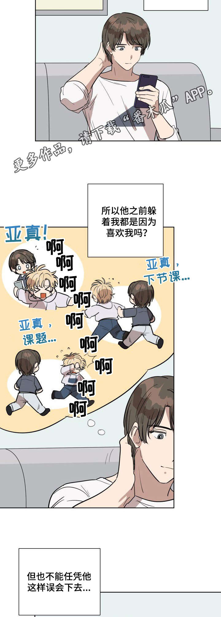 美丽的误会漫画,第6章：误会大了4图