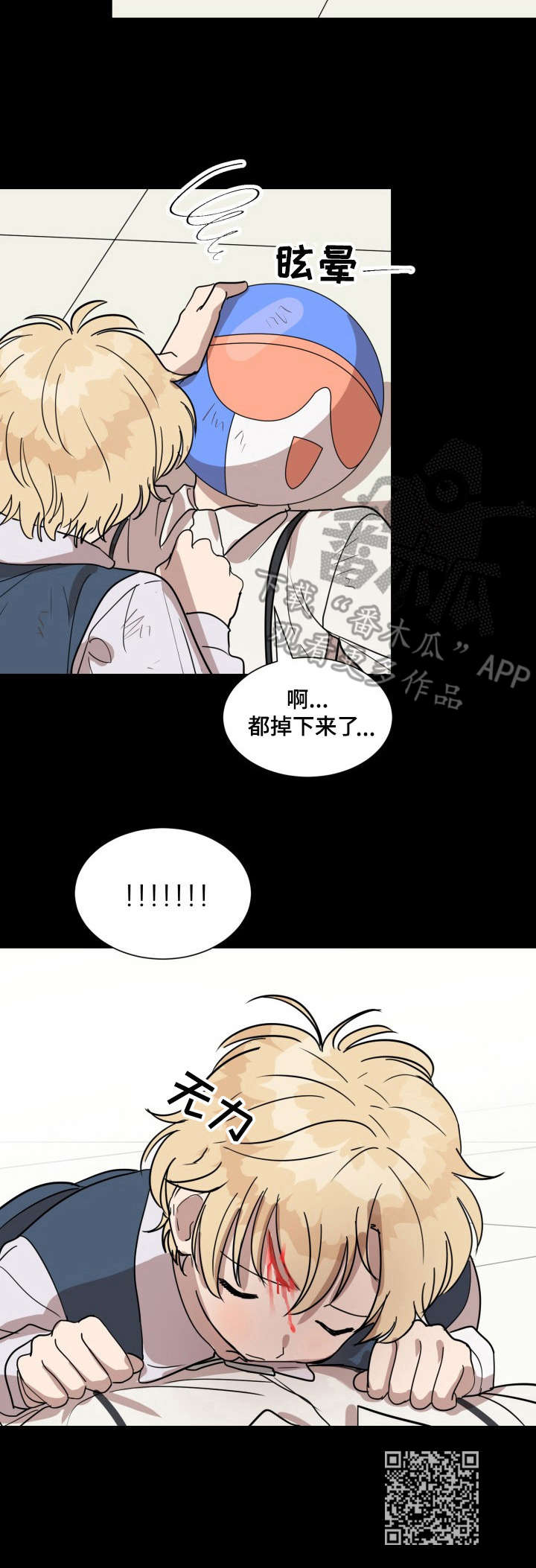 美丽的误会漫画,第22章：事故5图