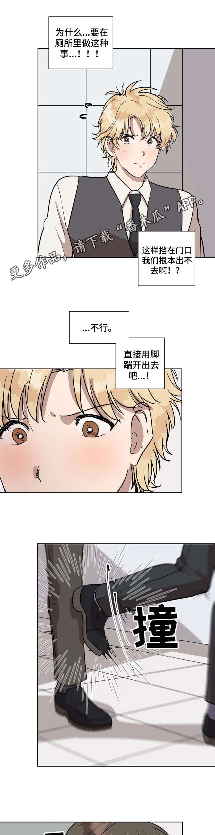 美丽的误会漫画,第2章：厕所5图