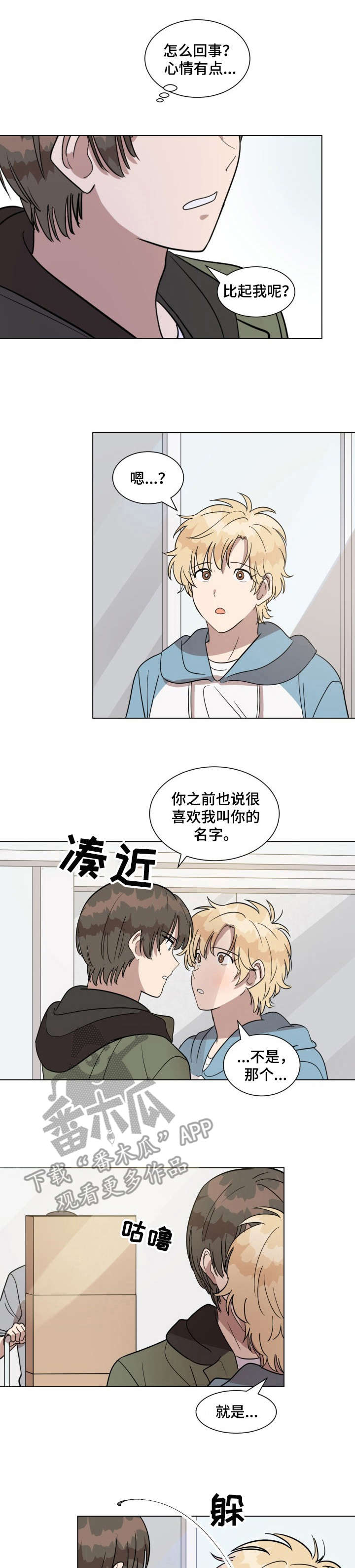 美丽的误会漫画,第22章：事故1图