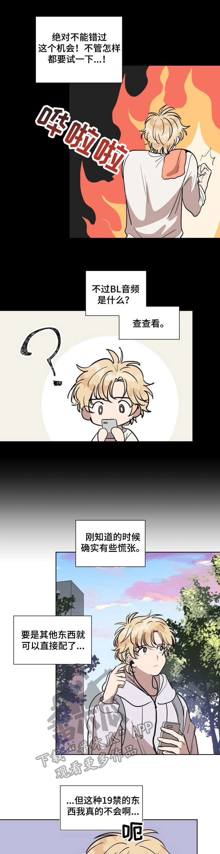 美丽的误会漫画,第7章：音频2图