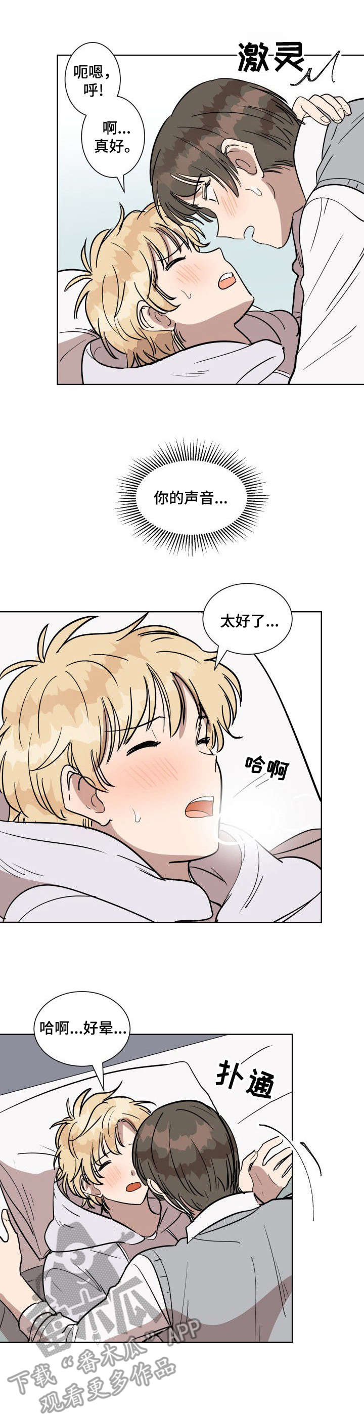 美丽的误会漫画,第9章：叫名字2图