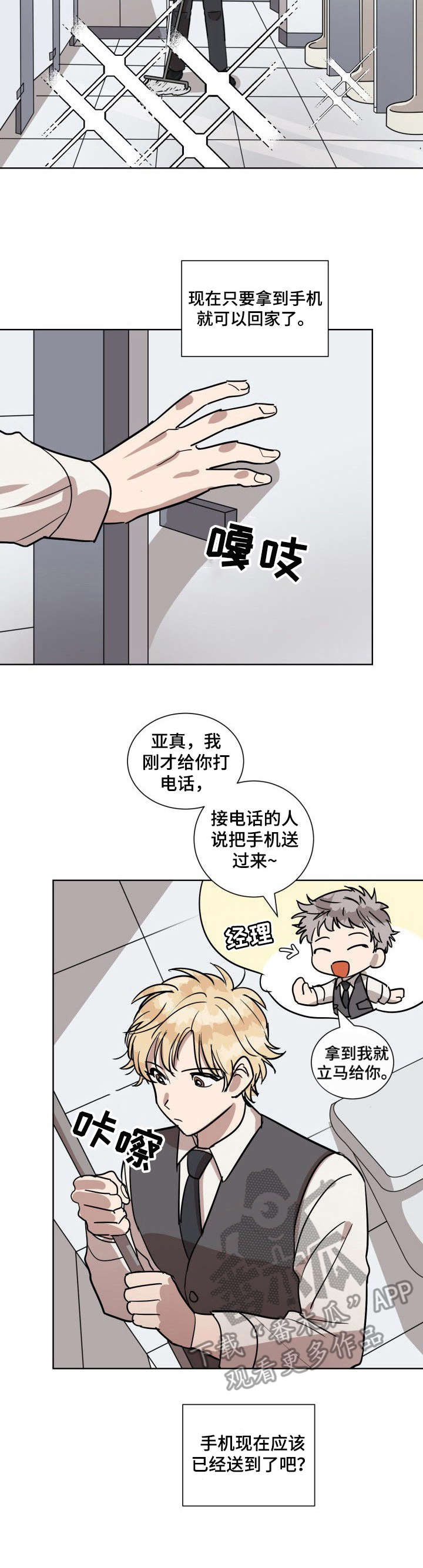 美丽的误会漫画,第2章：厕所2图