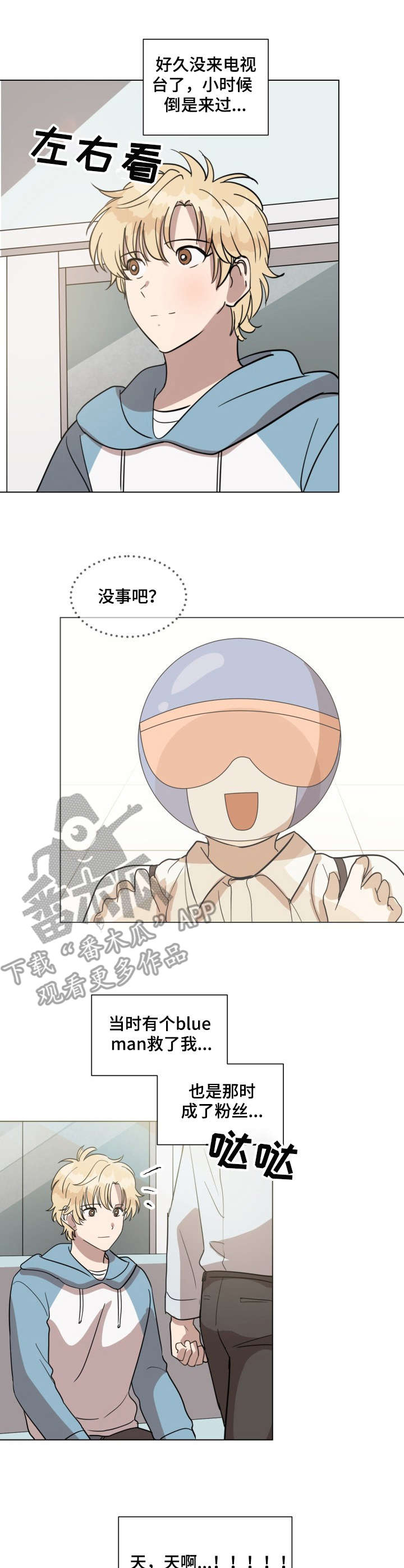 美丽的误会漫画,第21章：偶像4图