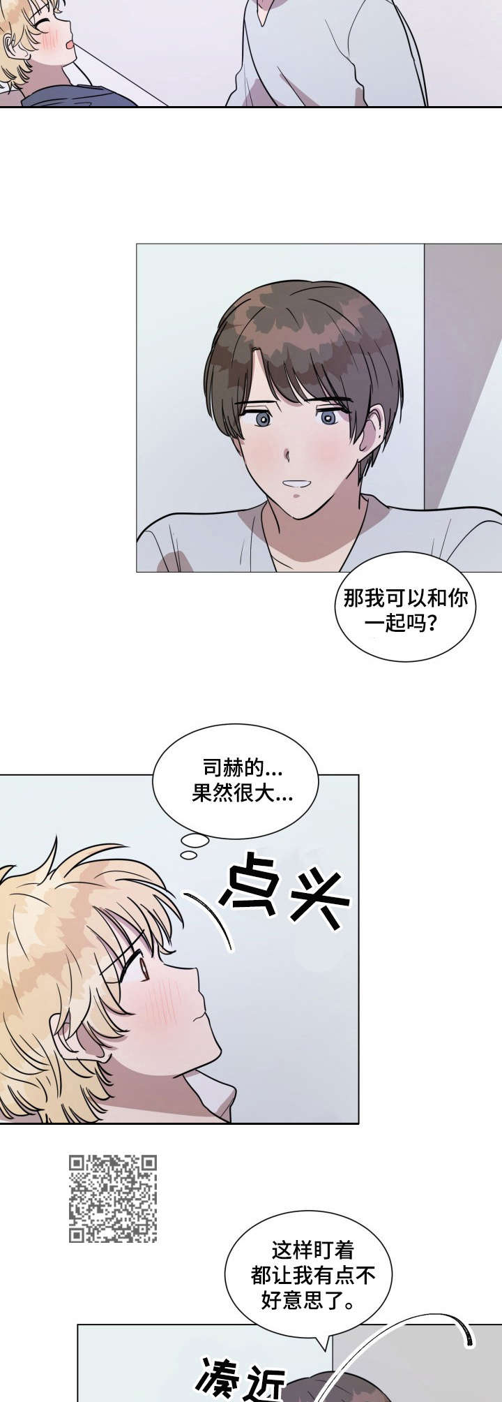 美丽的误会漫画,第20章：很可爱1图