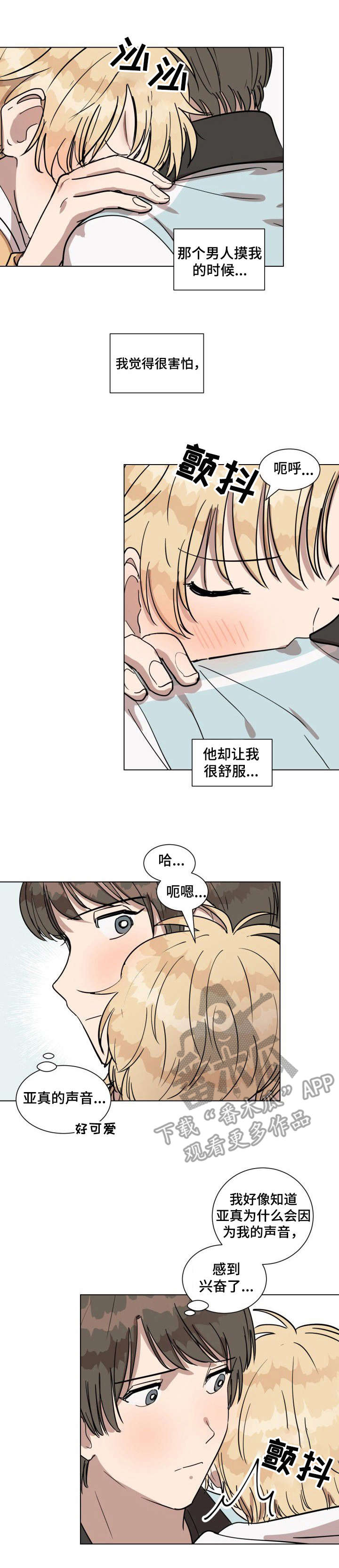 美丽的误会漫画,第15章：互相帮忙1图