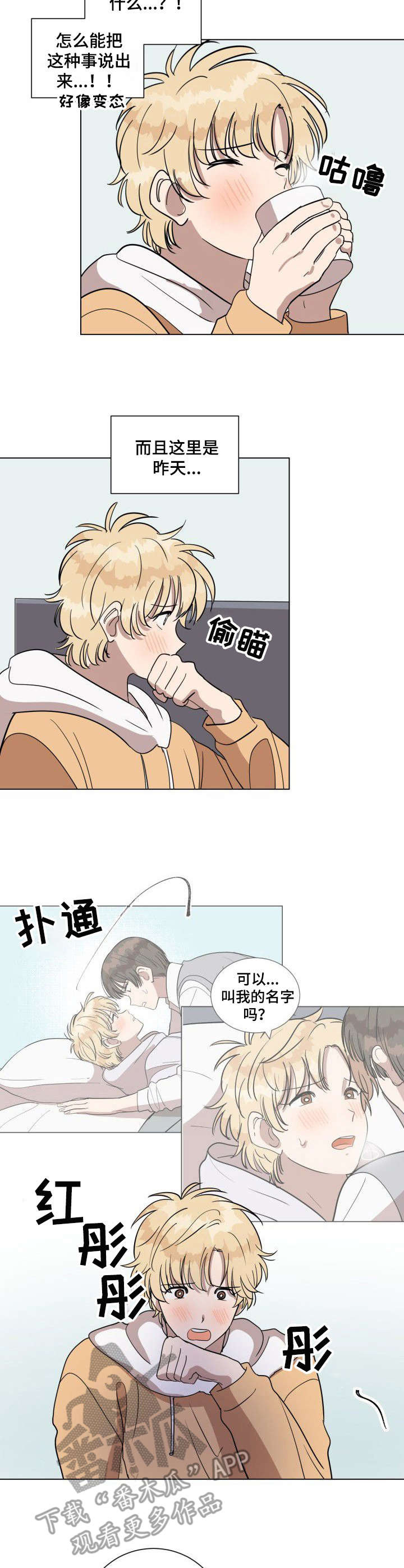 美丽的误会漫画,第14章： 负责4图