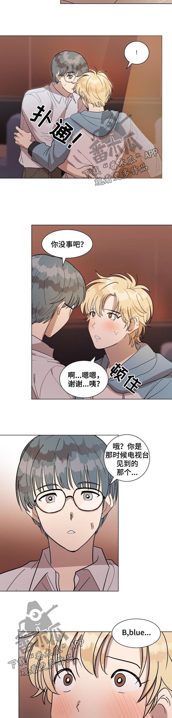 美丽的误会漫画,第32章：偶遇3图