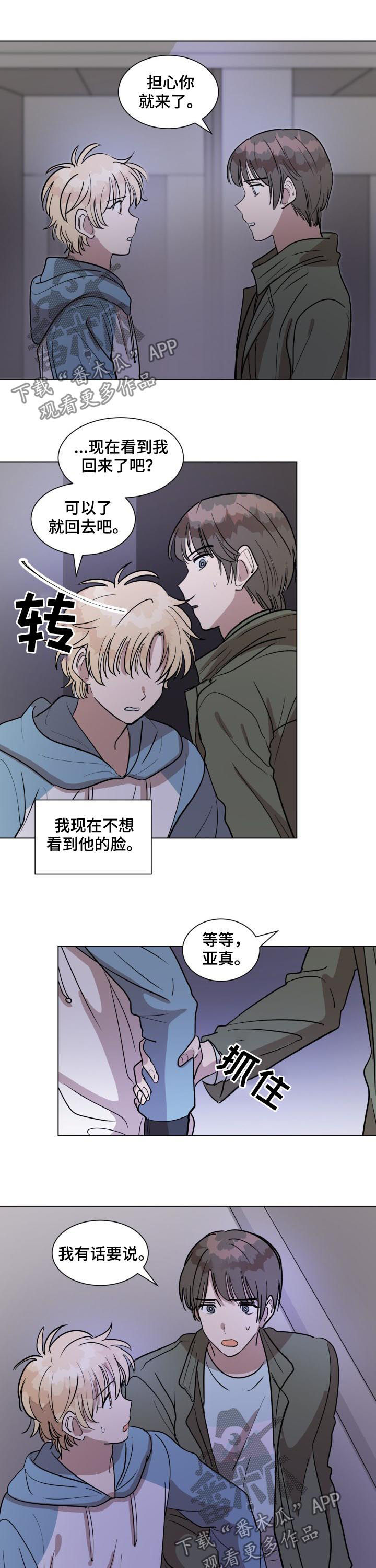 美丽的误会漫画,第33章：真的没有感觉吗5图