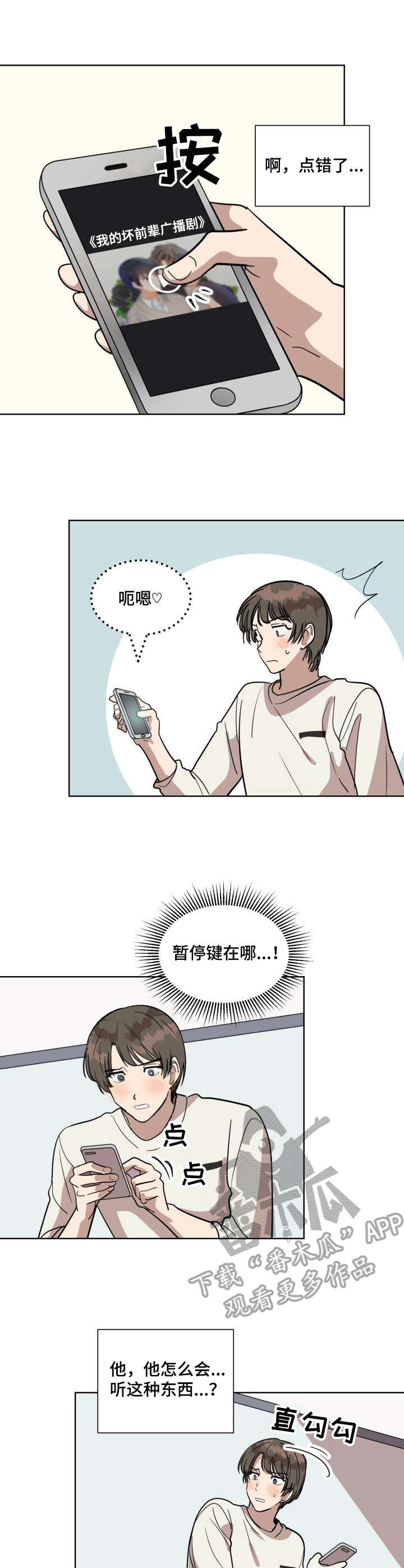 美丽的误会漫画,第10章：清醒3图