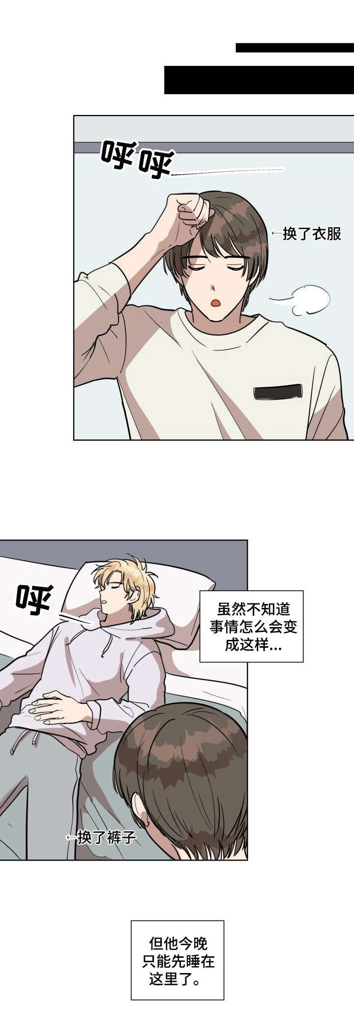 美丽的误会漫画,第10章：清醒1图