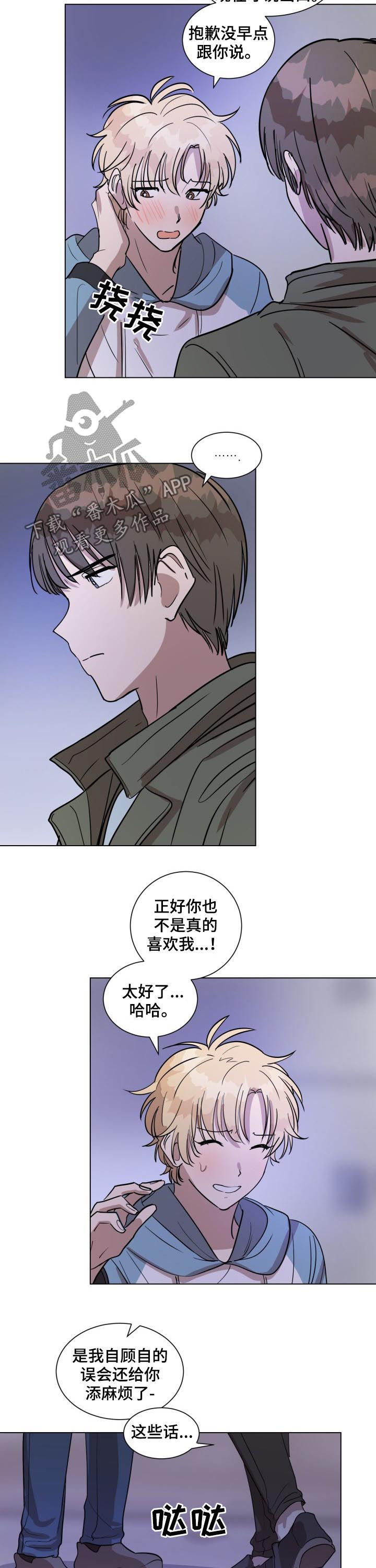 美丽的误会漫画,第33章：真的没有感觉吗4图