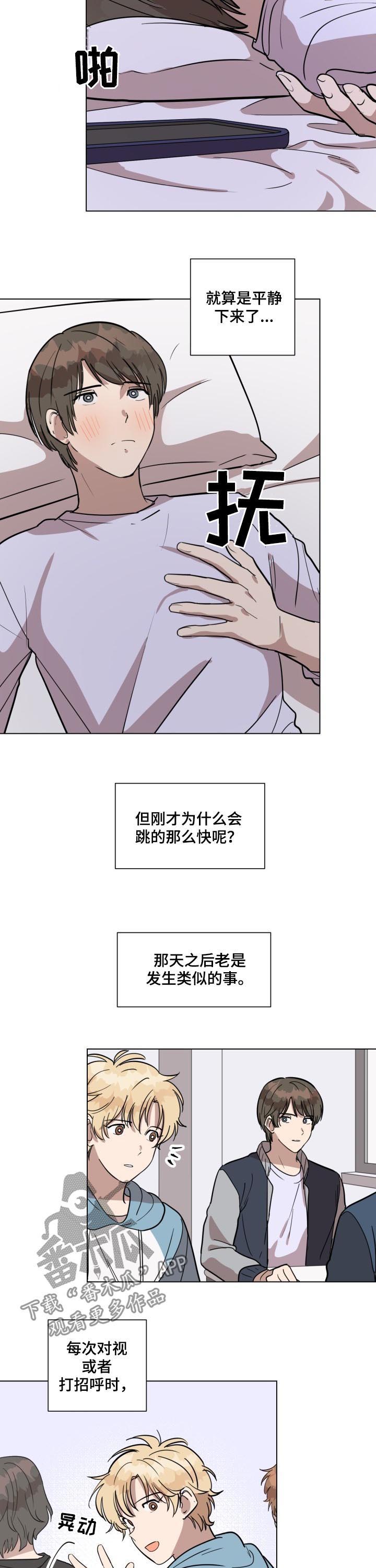 美丽的误会漫画,第26章：嘴巴张开3图