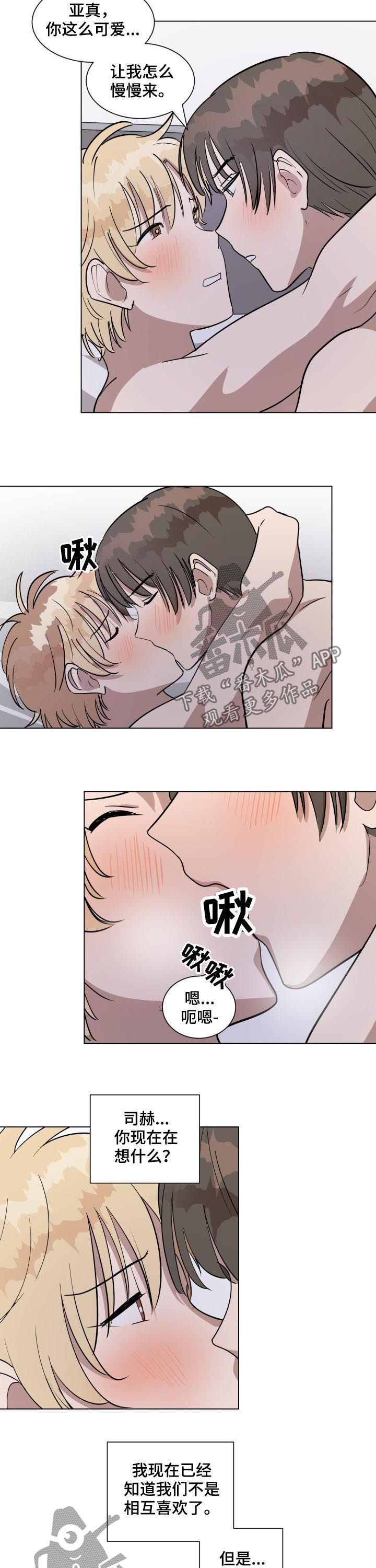 美丽的误会漫画,第35章：哭了2图