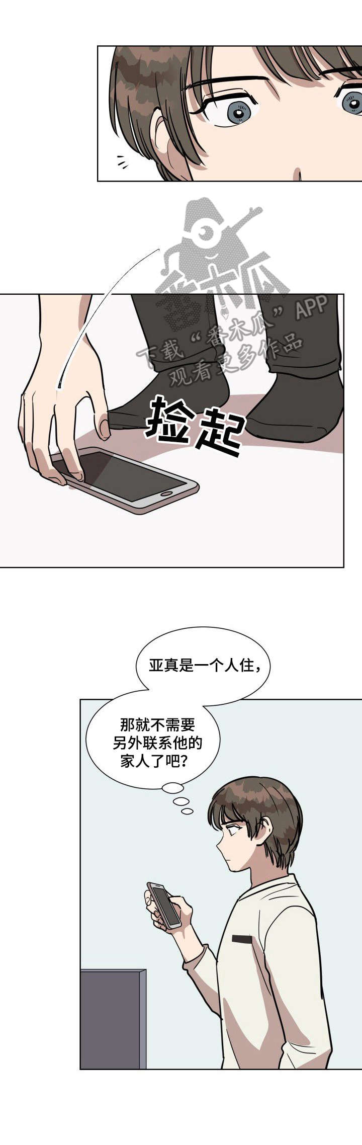 美丽的误会漫画,第10章：清醒2图