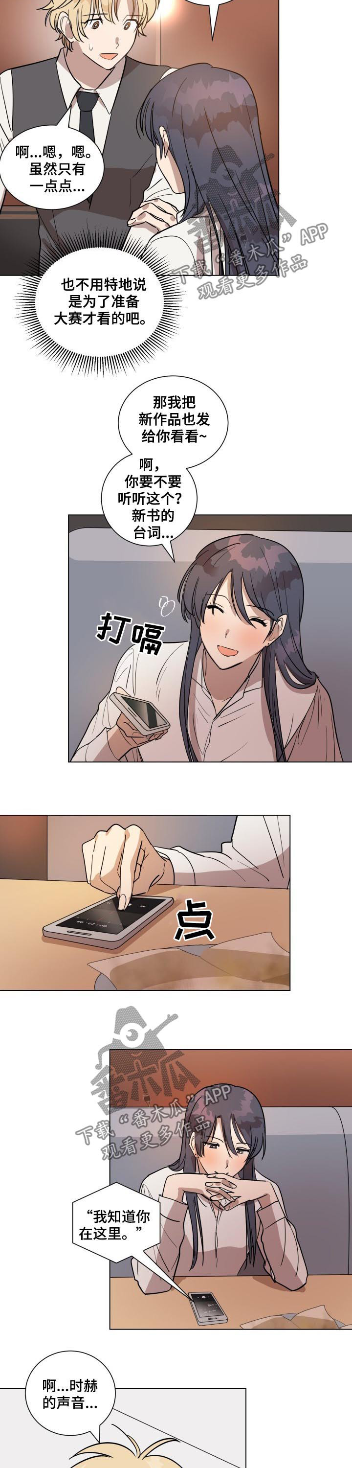 美丽的误会漫画,第30章：录音1图