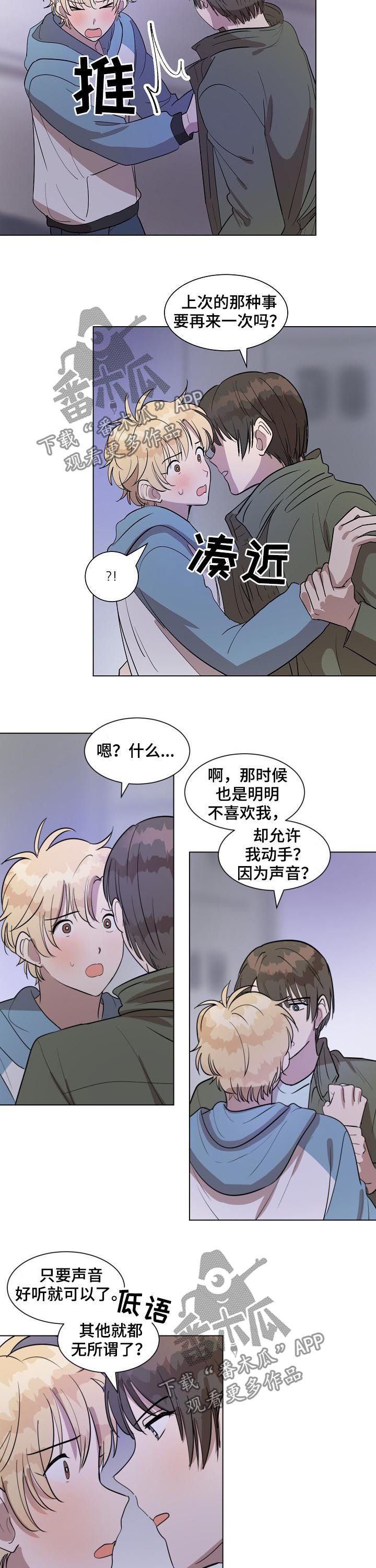 美丽的误会漫画,第34章：你太可爱了3图