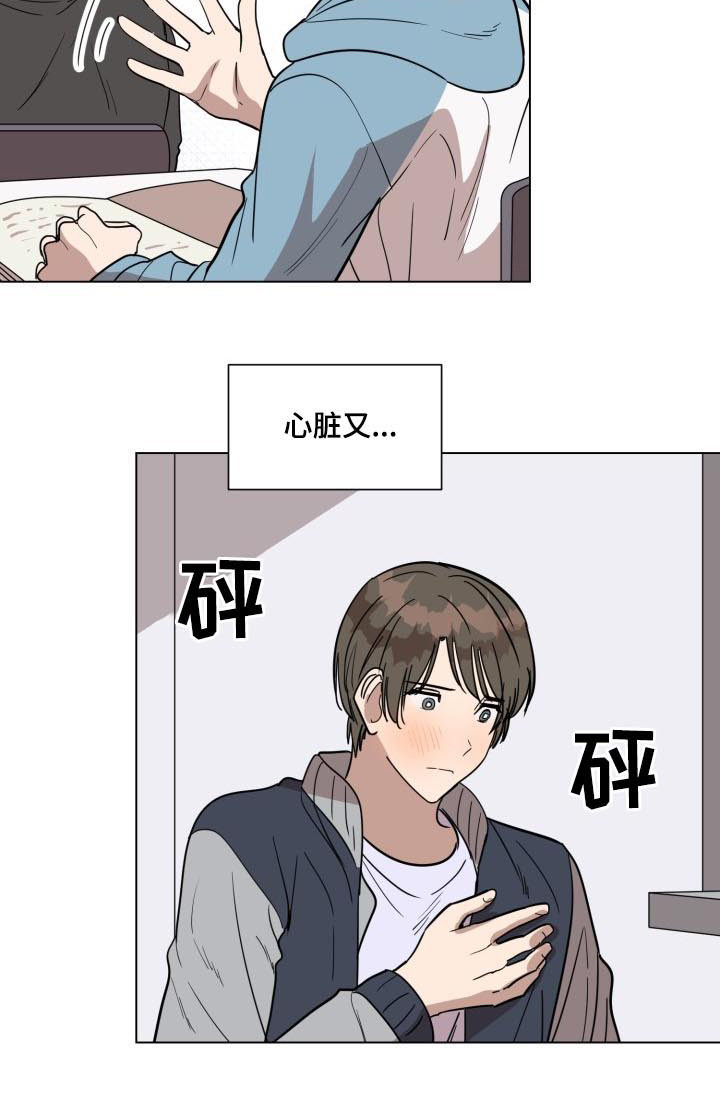 美丽的误会漫画,第26章：嘴巴张开4图